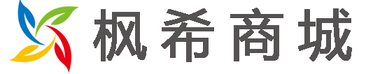 枫希商城