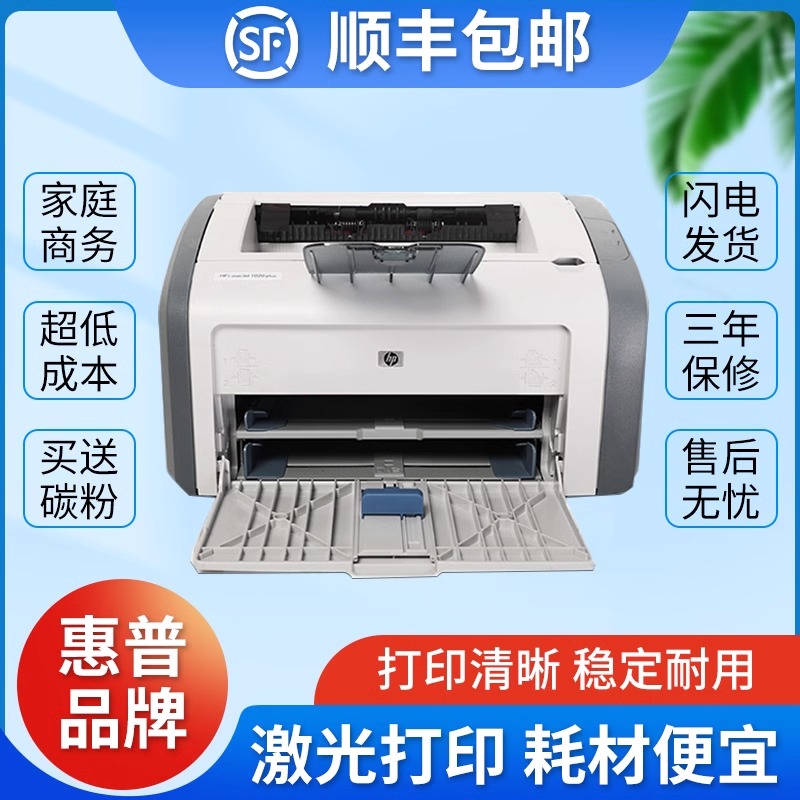 HP惠普1020plus全黑白激光打印机A4家用办公作业学生商用