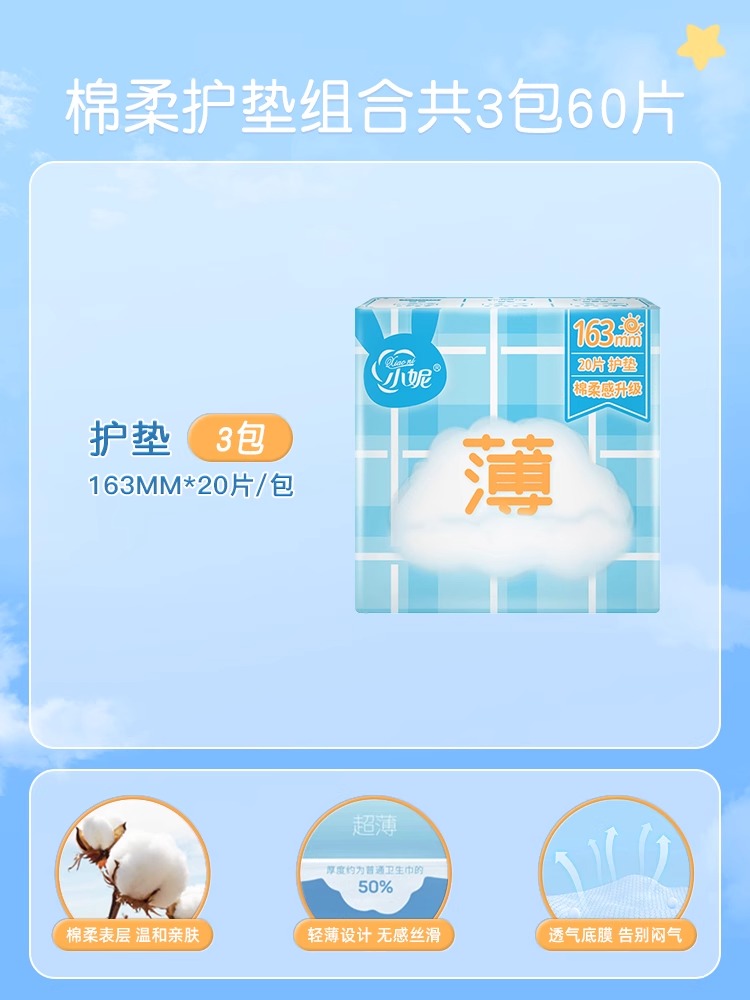 小妮经典卫生巾薄干爽透气绵柔日用护垫姨妈巾组合亲肤163mm*60片