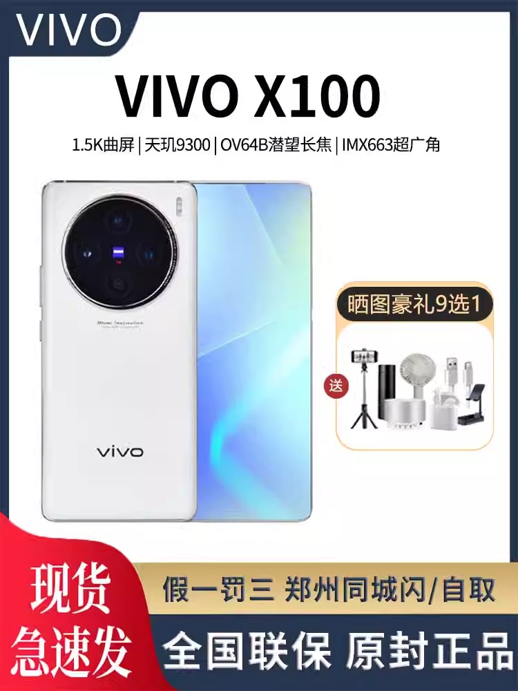 现货 vivo X100 5G手机旗舰机拍照游戏全网通X100pro手机天玑9300