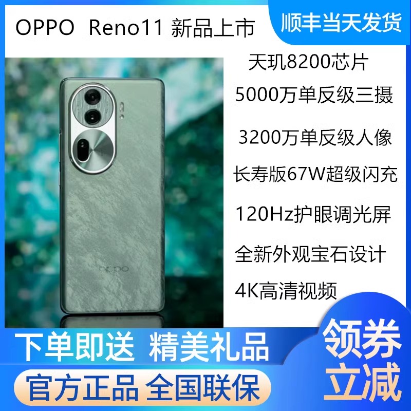 OPPO Reno11新品上市未拆封全网通5G手机旗舰opporeno11reno11pro