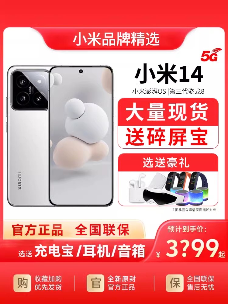 当天发 MIUI/小米 Xiaomi 14 手机新品新款上市小米徕卡小米14pro