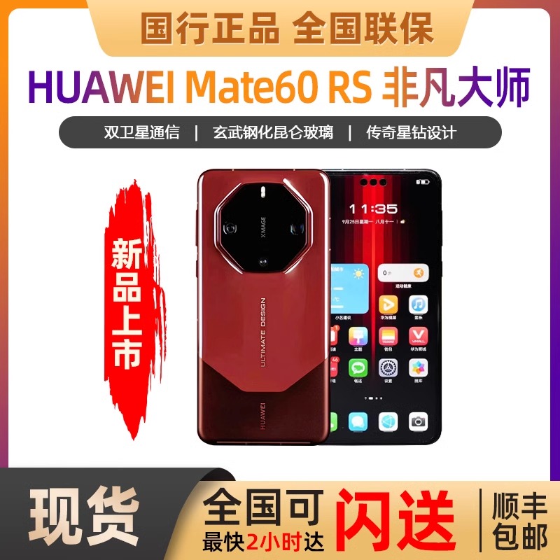 Huawei/华为 Mate 60 RS | ULTIMATE DESIGN 非凡大师