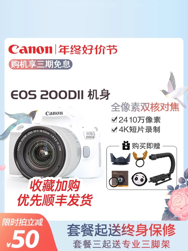 Canon/佳能EOS 200D2 II二代 入门级单反 高清旅游数码照相机850D