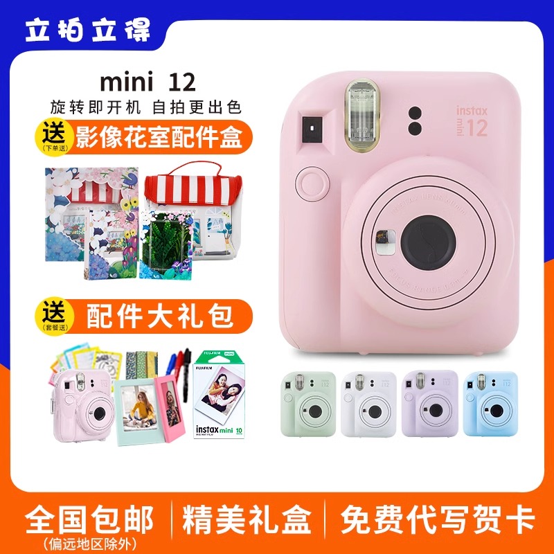 富士立拍立得mini12 11一次成像相机mini7+升级套装含拍立得相纸