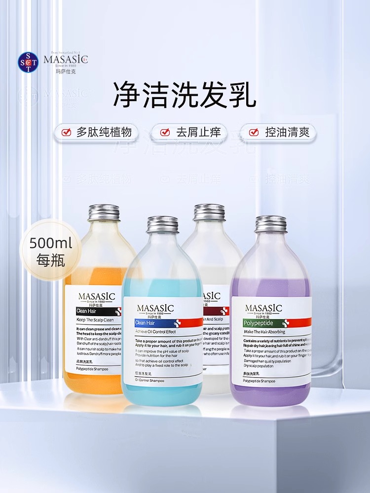 玛萨仕克控油固发营养头皮洗发水乳500ml/瓶