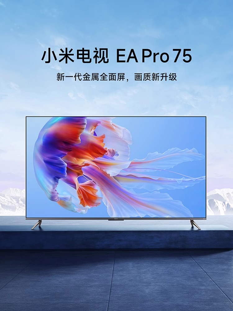 小米电视机EAPro75英寸4K超高清智能网络全面屏液晶家用平板EA75