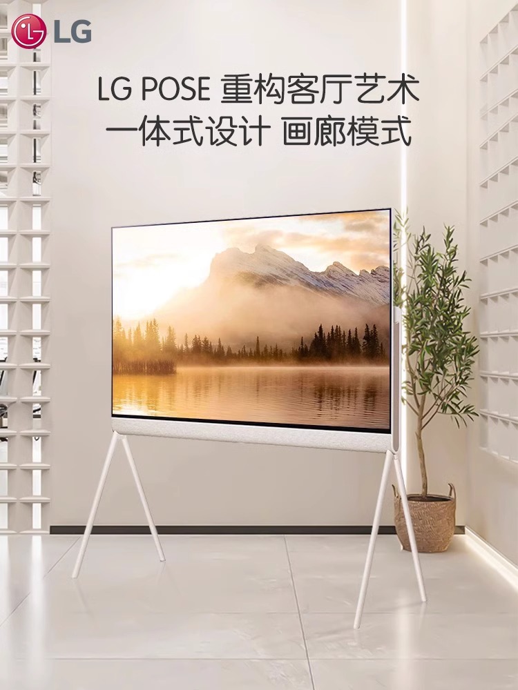 LG Pose 55英寸OLED落地可移动120Hz客厅平板艺术电视机 原装进口