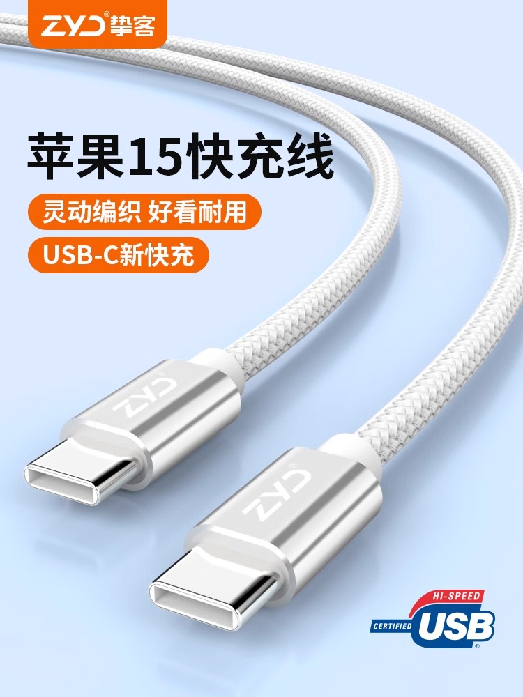 ZYD挚客适用苹果iPhone15promax充电线usbc双头typec数据线电脑macbook平板ipadair充电器线pd60w快充ctoc口