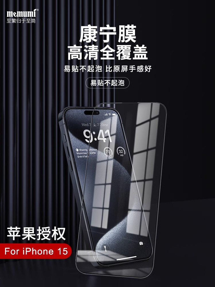 适用苹果15promax钢化膜iphone15pro高清防爆康宁膜苹果15plus全屏覆盖全包防摔抗摔苹果15玻璃膜