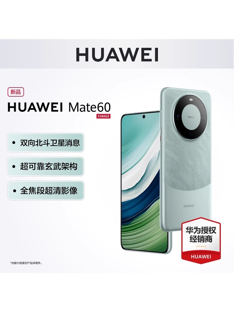 【顺丰现货速发】Huawei华为Mate60手机官方旗舰店鸿蒙系统官网正品新品mate60直屏手机pro+