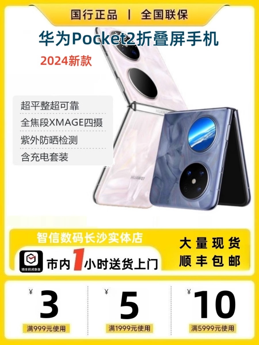 Huawei/华为 Pocket 2手机官方正品旗舰全网通pocket2折叠屏手机