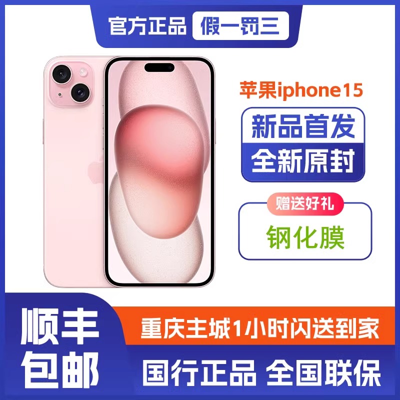 新款直降Apple/苹果 iPhone 15苹果15国行旗舰正品iPhone15手机