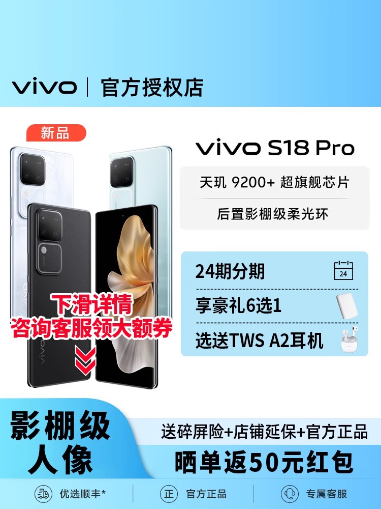 咨询优惠/vivo s18 pro 新款拍照Ai旗舰手机 vivos18pro手机 vivo s18pro vivos18 s18vivo vivo官方正品店